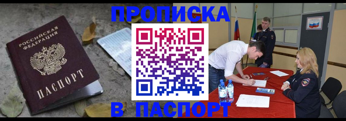 временная регистрация недорого в Туле